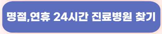 진료병원