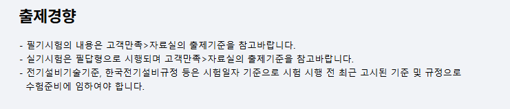 전기기사 취득방법 합격률