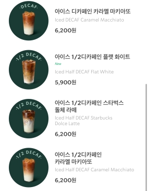 스타벅스 디카페인 메뉴2