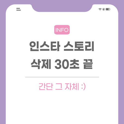 인스타-스토리-관련-포스팅-메인