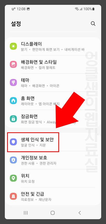 갤럭시 생체 인식 및 보안
