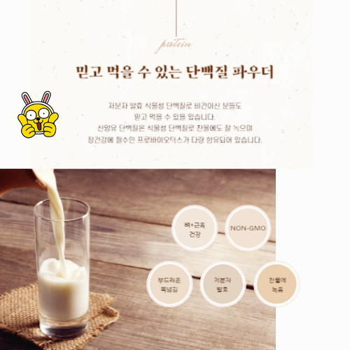 산양유 단백질 분말 효능