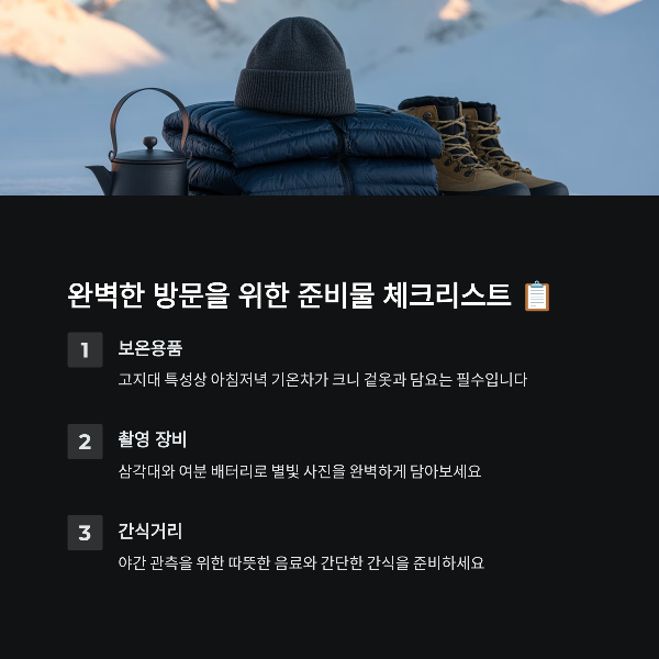 완벽한 방문을 위한 준비물 체크리스트