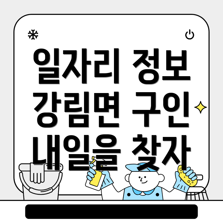횡성군 강림면 일자리