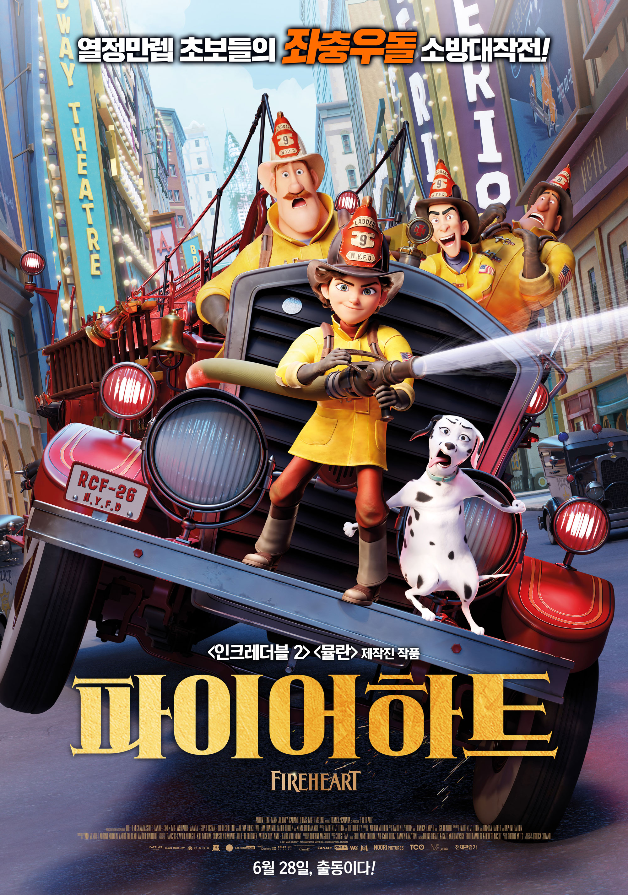 【볼만한 애니메이션 추천】 파이어하트 다시보기 줄거리 결말 후기 리뷰 스포일러