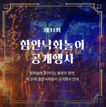 함안낙화놀이축제예약