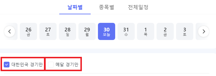 2024 파리올림픽 한국 경기 일정 확인하기