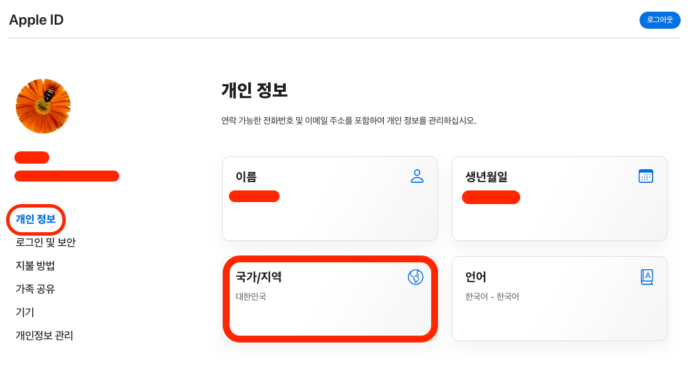애플-홈페이지에서-개인정보
