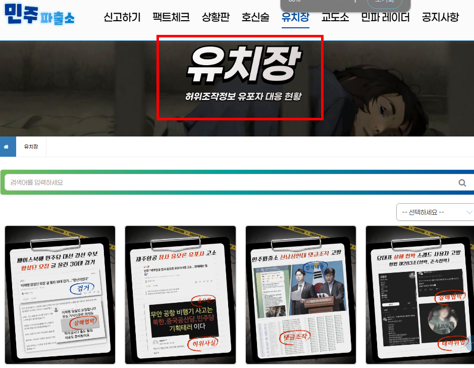 민주파출소 홈페이지 신고방법