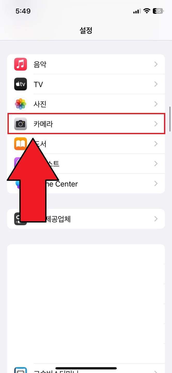 아이폰 카메라 설정