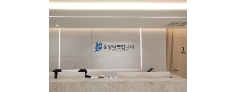 파주시 내과