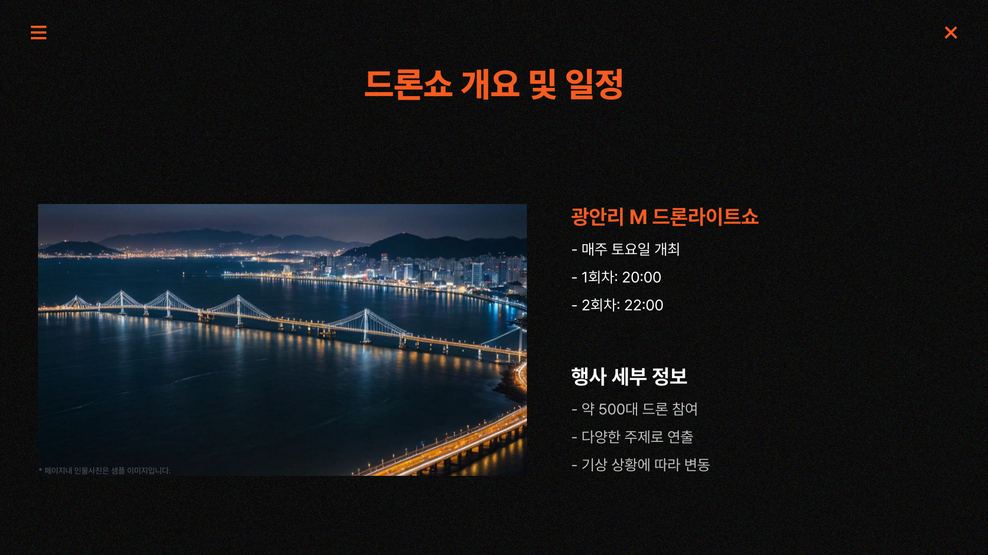 광안리 드론쇼 시간