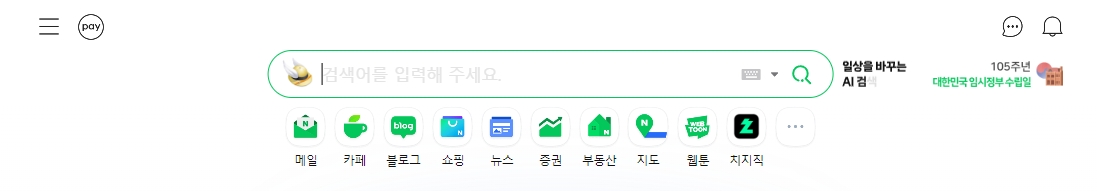 네이버 검색창과 상단 배너가 보이는 화면
