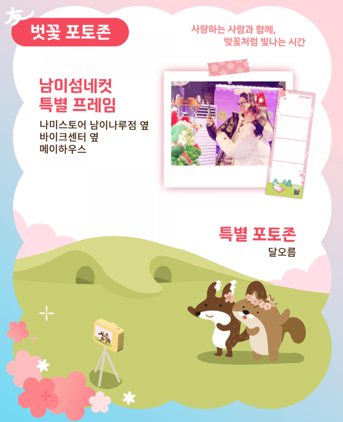 2025 남이섬 벚꽃축제 ! 남이섬 벗(友)꽃놀자&amp;#44; 벚꽃으로 물든 우정의 시간!!