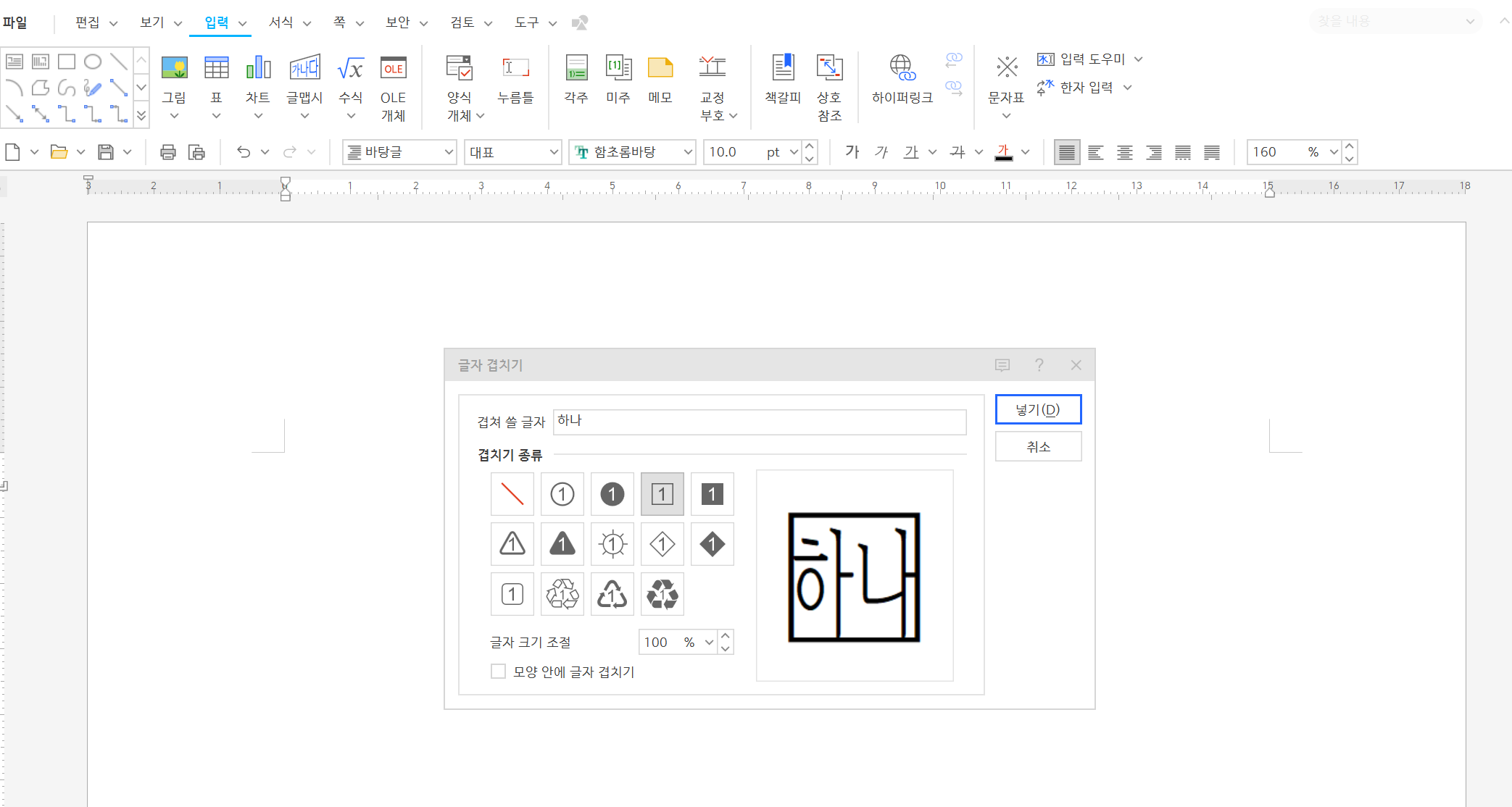 한글워드 입력도우미로 글자 겹치기: 쉬운 활용법 &amp; 꿀팁