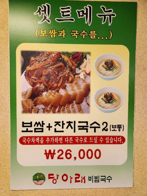 당아래비빔국수 부천맛집