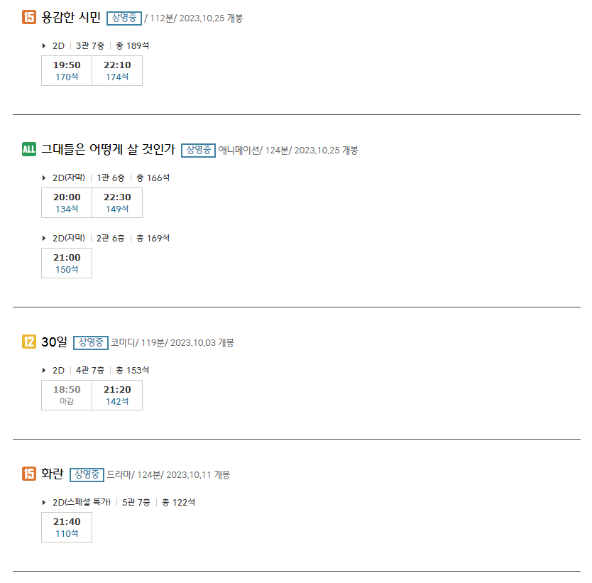 CGV 충북혁신 영화 상영시간표 실시간 확인