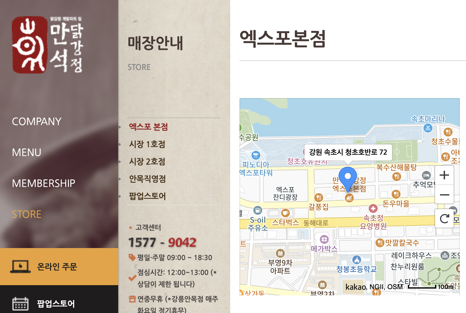 속초 만석닭강정 본점 청초호 엑스포