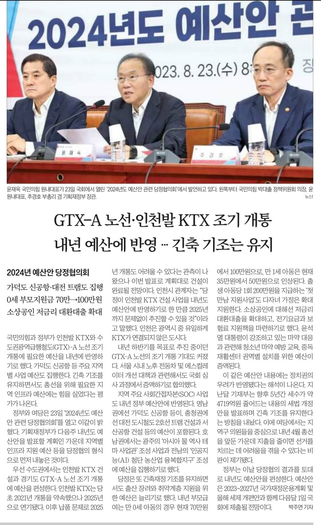 경제뉴스 부동산뉴스 8월 24일 3