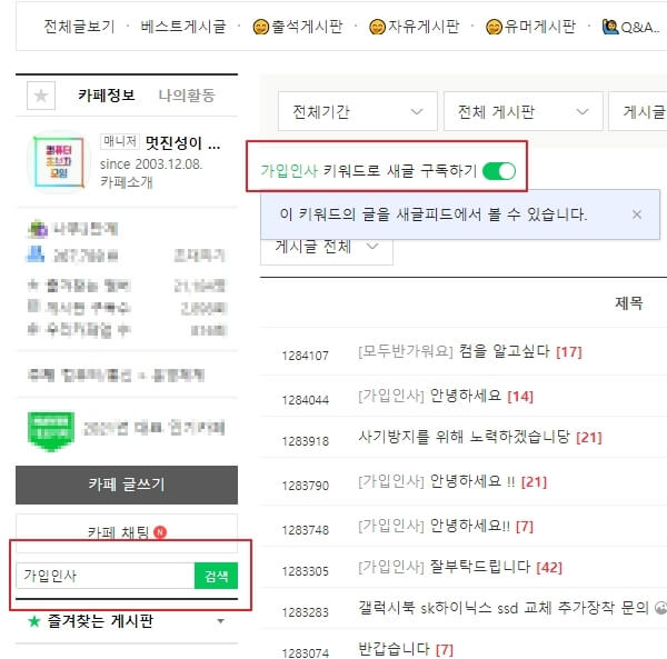 네이버-카페-알림-설정