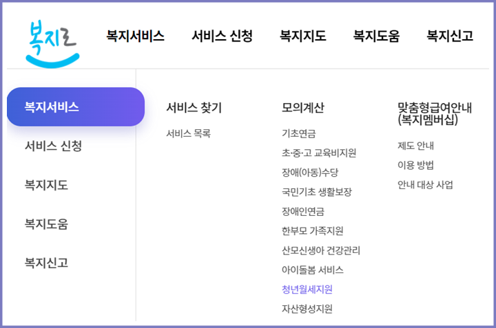 복지로 사이트에서 청년월세지원 찾기