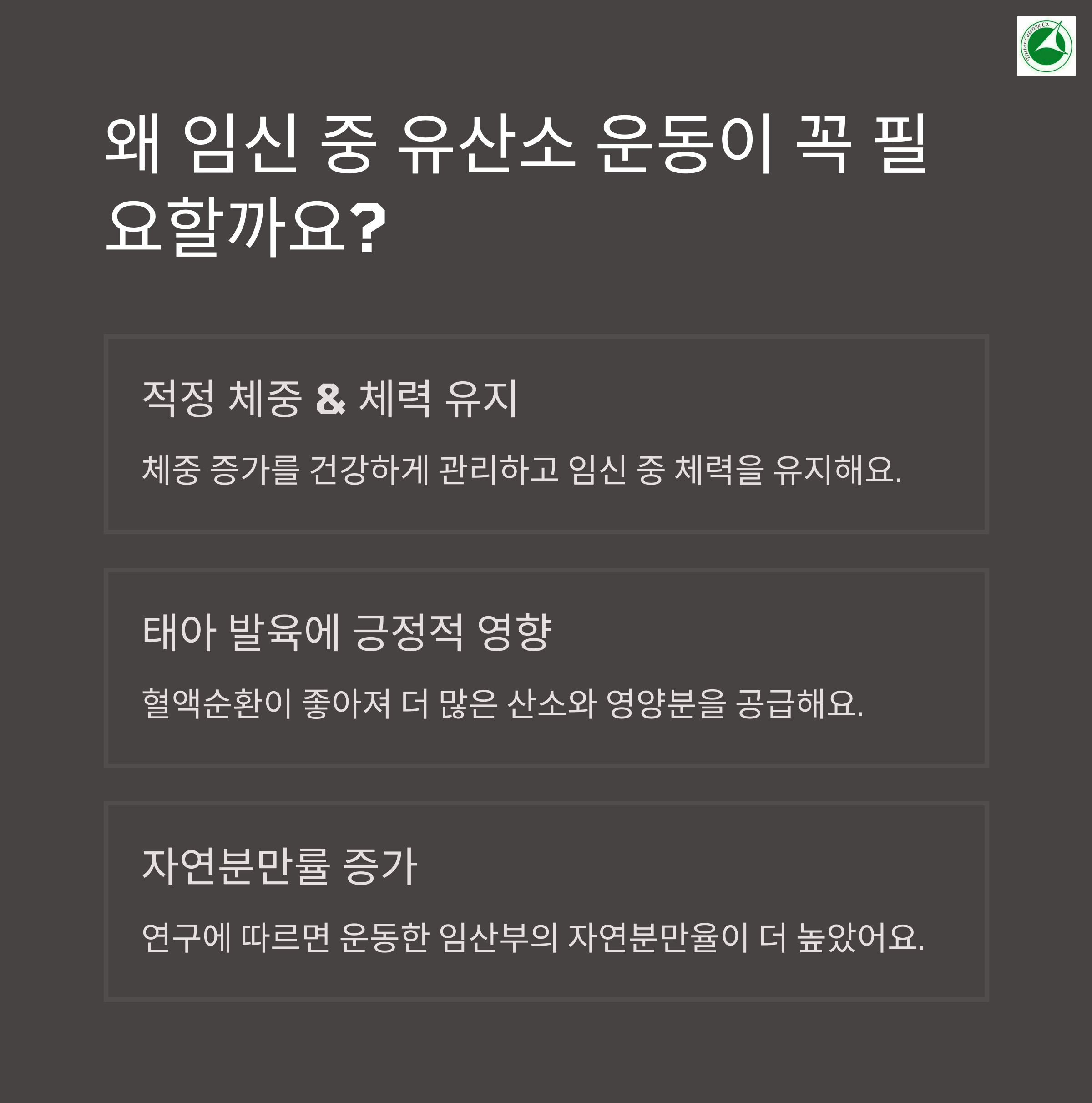임신 중 유산소 운동이 필요한 이유를 설명한 인포그래픽 이미지. 체중 관리, 태아 발육에 긍정적 영향, 자연분만률 증가 등 3가지 이점 소개
