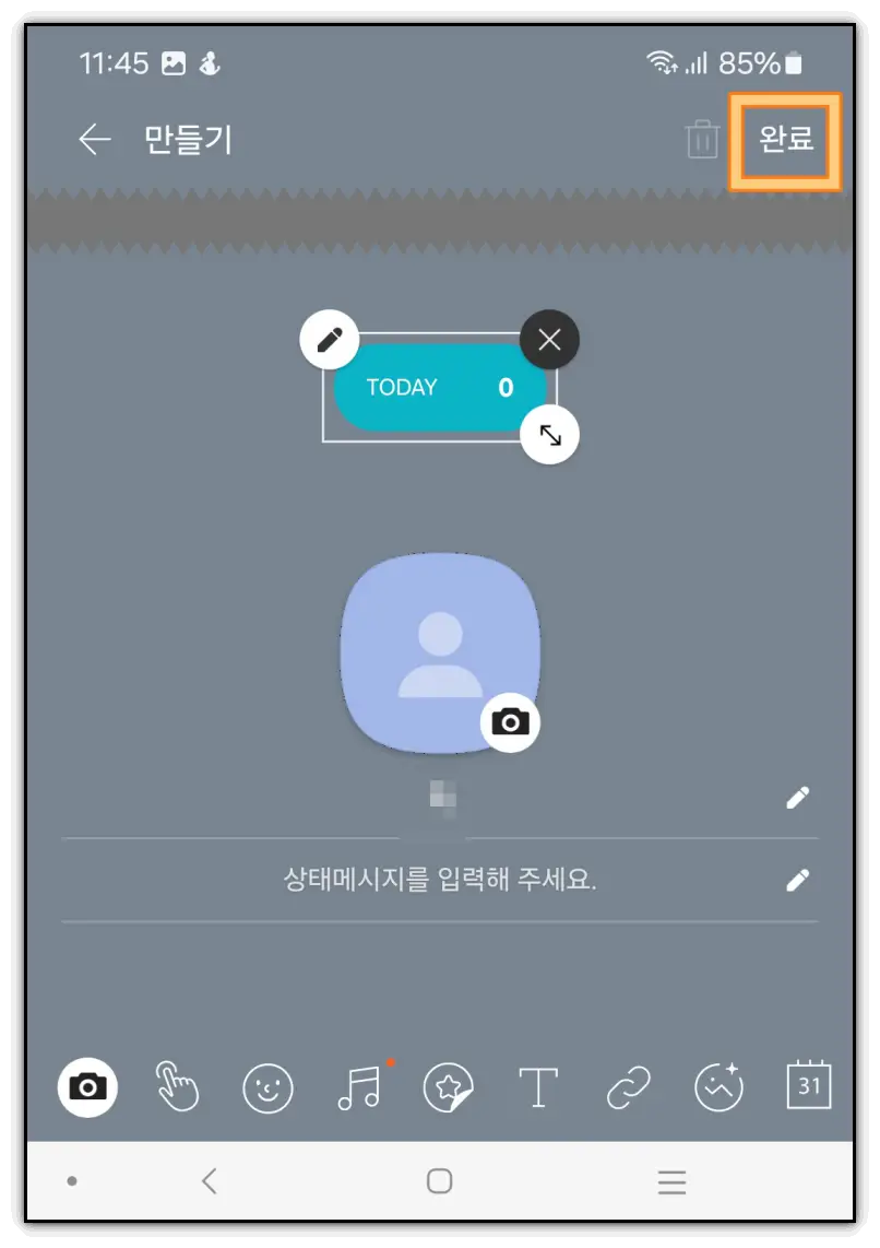 카톡-프로필-방문자-확인방법