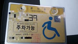 장애인 자동차 변경 등록시 기본 조건과 대상자