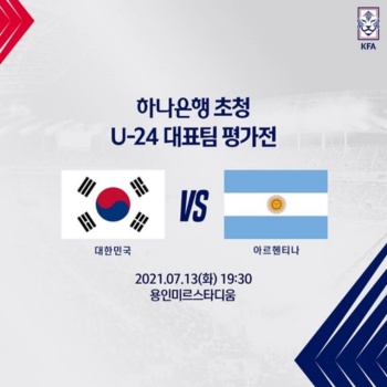 한국-아르헨티나-축구-중계-방송