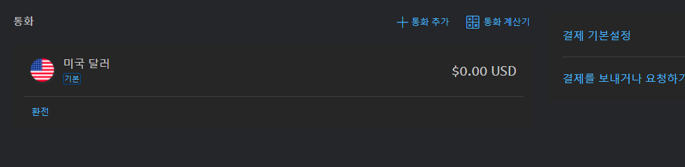 페이팔 계좌 등록