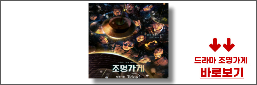 조명가게 드라마