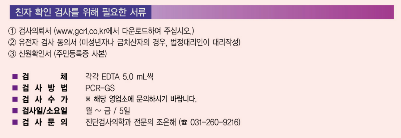 유전자 검사 서류