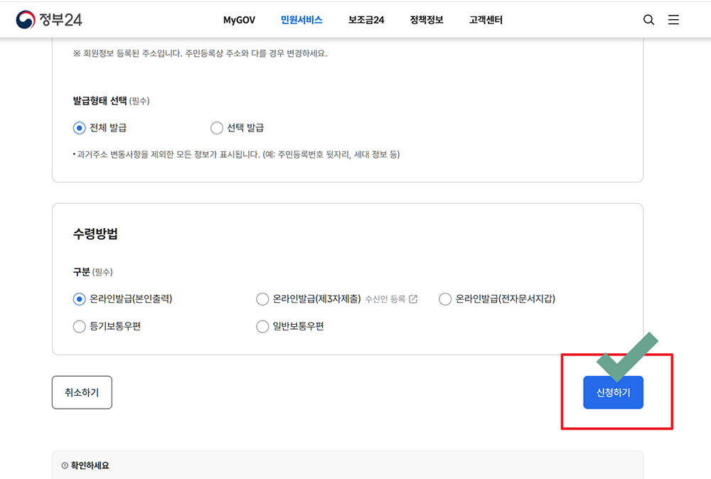 주민등록등본 인터넷 발급