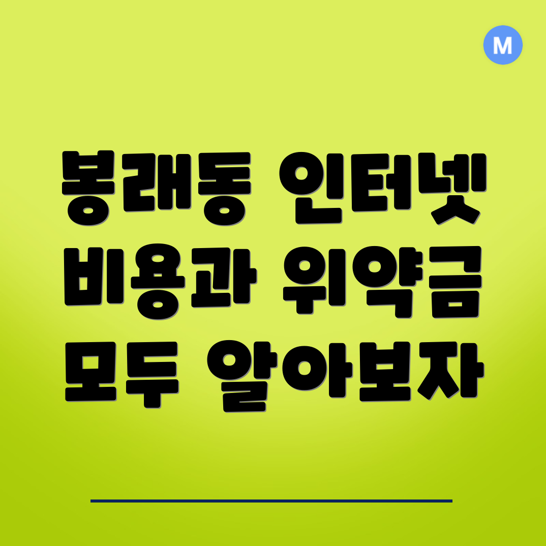 인터넷 이전설치 비용