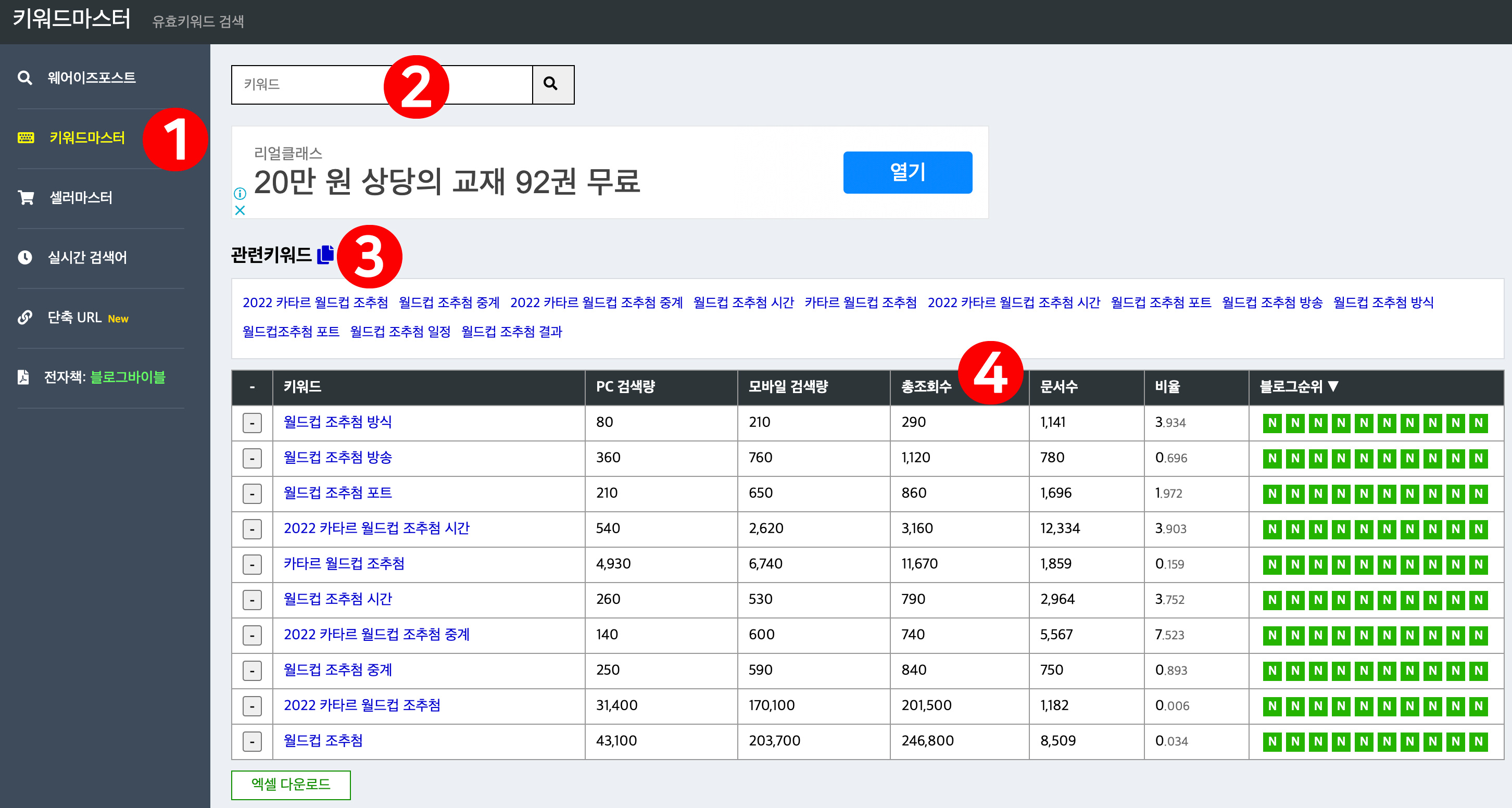 키워드마스터-키워드조회