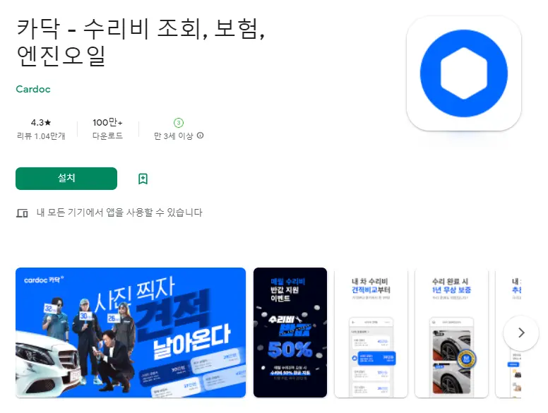 차량 관리 어플 / 자동차 검사 진단 앱 추천 - 2. 카닥 (수리비 조회) 어플 추천 - ♥♡ 카닥 (수리비 조회) 어플 스크린샷 차량 관리 어플 / 자동차 검사 진단 앱 추천 - 2. 카닥 (수리비 조회) 어플 추천 - ♥♡ 카닥 (수리비 조회) 어플 스크린샷