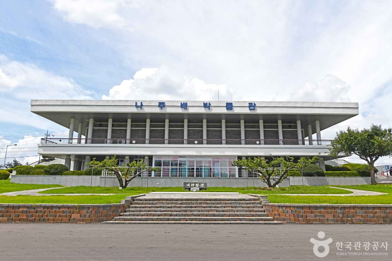 나주배박물관