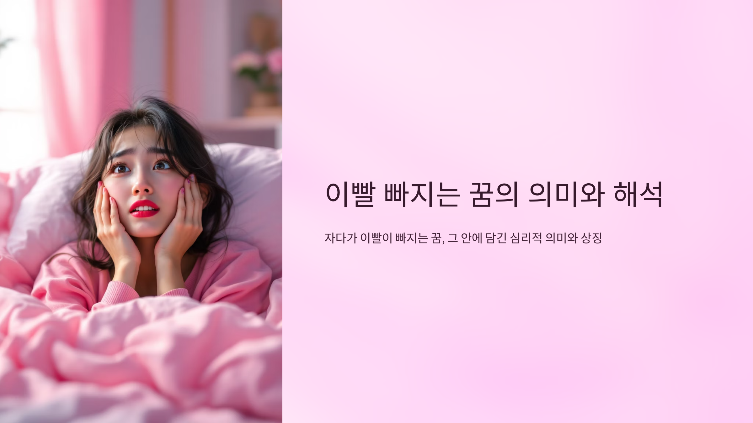 이빨 빠지는 꿈