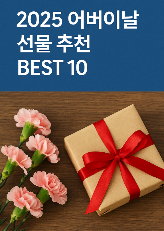 포장된 어버이날 선물 상자