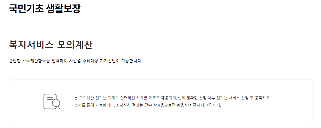 중위소득 확인방법