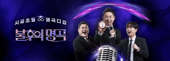 송가인 불후의 명곡