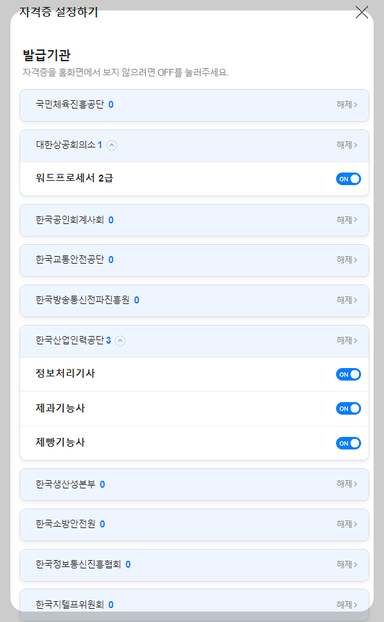 자격증 조회화면