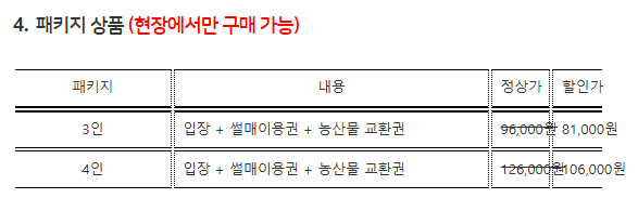 알프스마을 얼음분수축제 이용료