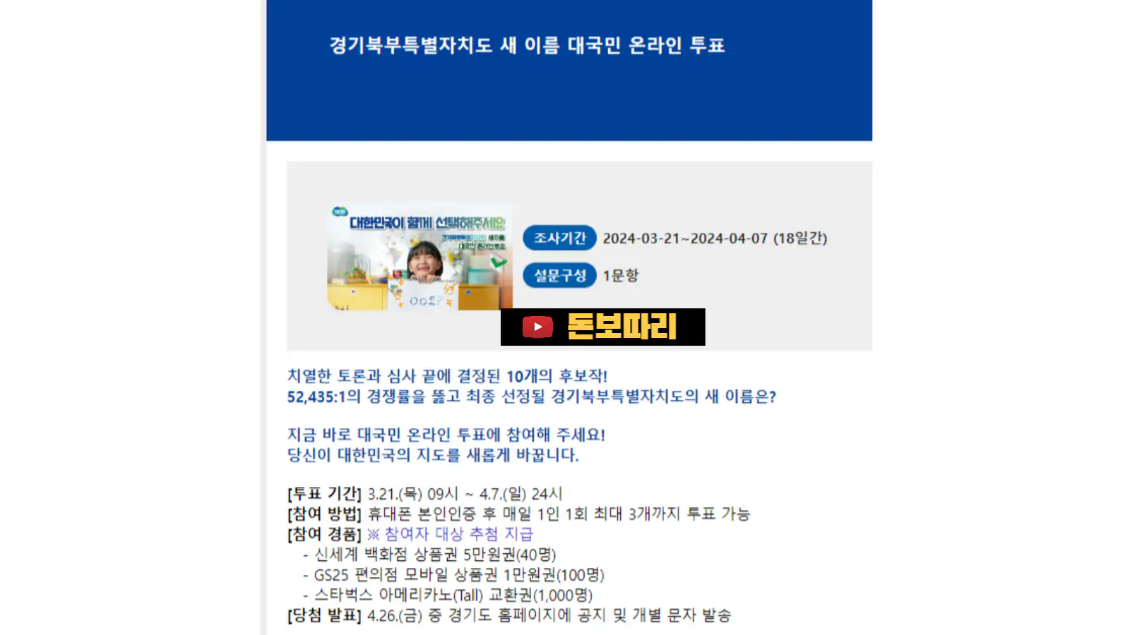 경기북부특별자치도-설문-이벤트