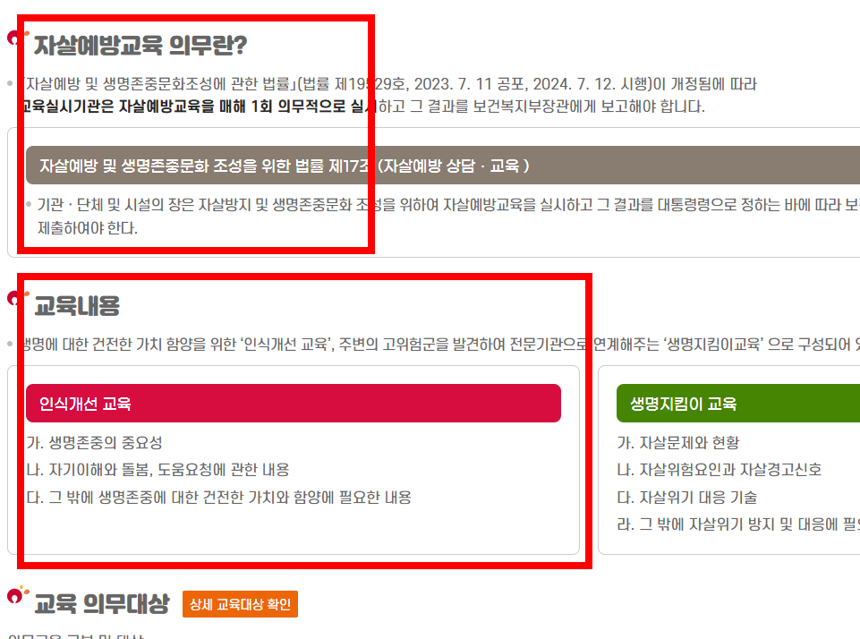 자살예방교육 누리집 사이트 소개