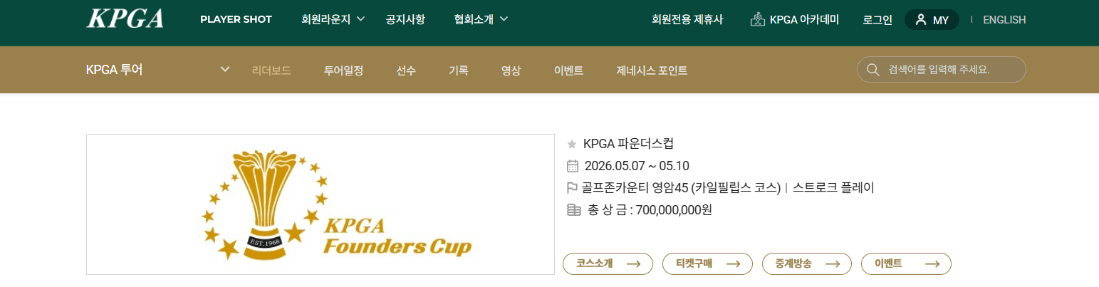KPGA 파운더스컵