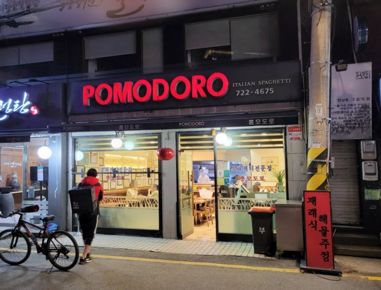 광화문 스파게티 맛집, 뽐모도로