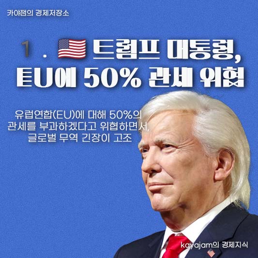경제이슈