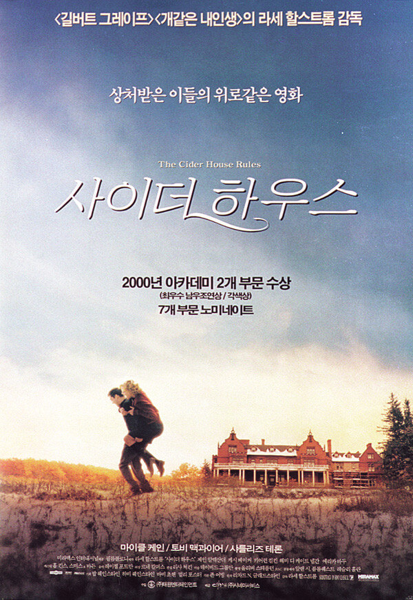 영화 '사이더 하우스'
