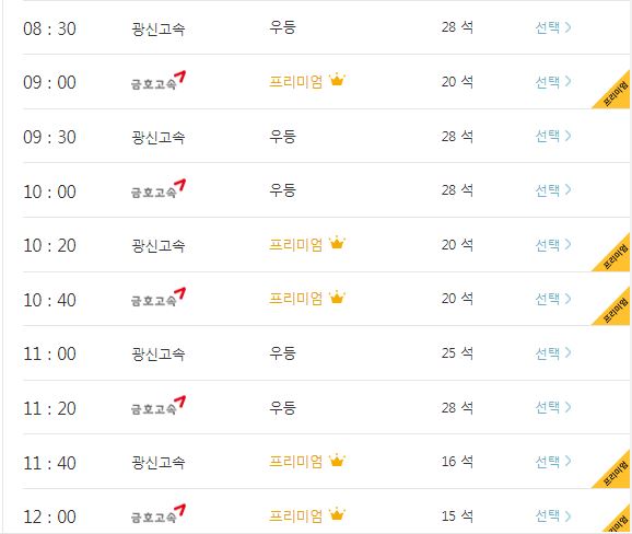 광주 인천공항 리무진 버스 시간표 요금 예약 방법